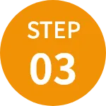 ステップ３
